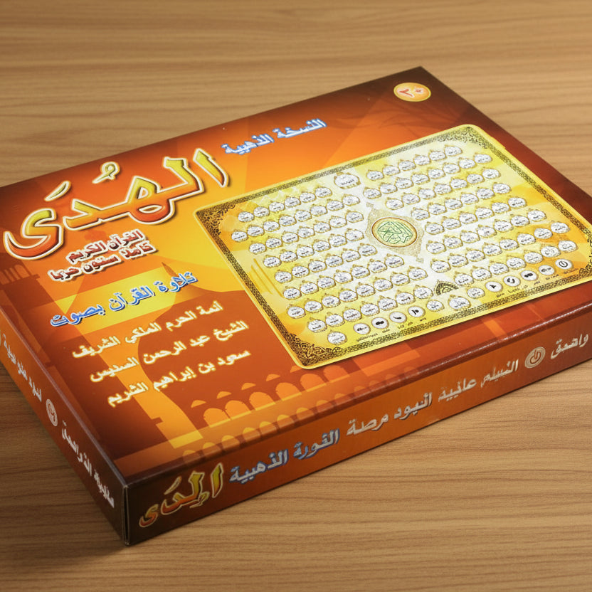 Voici Coran Electronique | Doha
